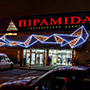 Праздничное оформление фасада здания световыми мотивами с светдиодным шнуром и уличными гирляндами. ТЦ «Пирамида», Киев Праздничное оформление фасада здания световыми мотивами с светдиодным шнуром и уличными гирляндами. ТЦ «Пирамида», Киев