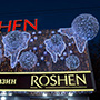 Новогодняя праздничная иллюминация магазина ROSHEN на метро Левобережная, г.Киев Новогодняя праздничная иллюминация магазина ROSHEN на метро Левобережная, г.Киев